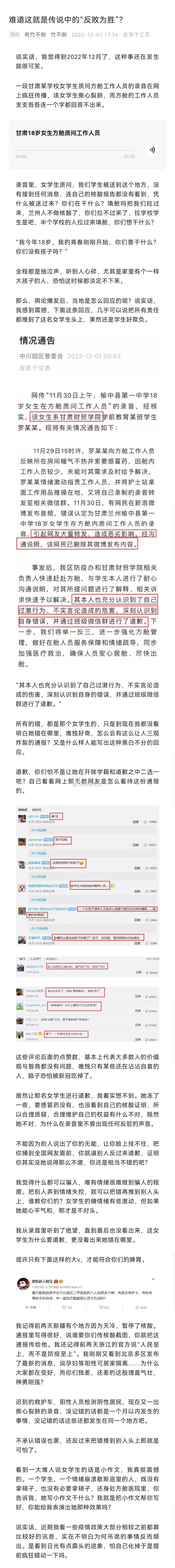 甘肃18岁女生方舱质问工作人员，被认错