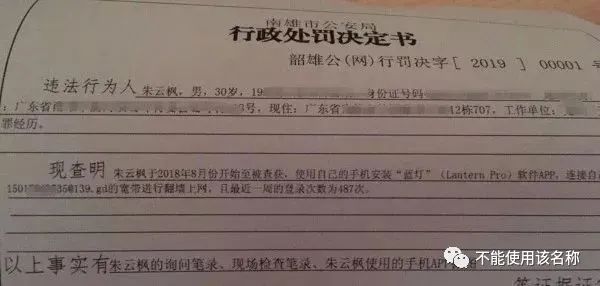 个人使用vpn翻墙是否违法？行政处罚书