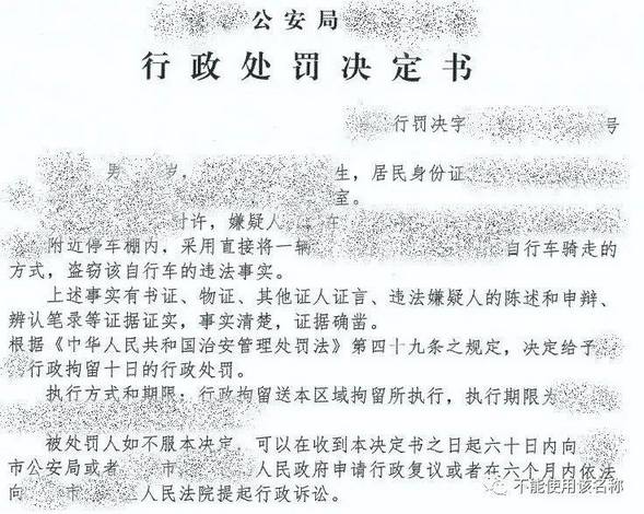 个人使用vpn翻墙是否违法？行政处罚书