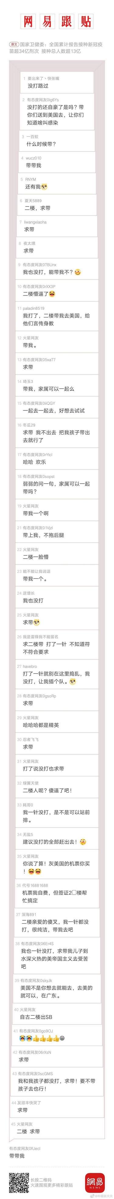 把你们送到美国去，让你们知道啥叫感染