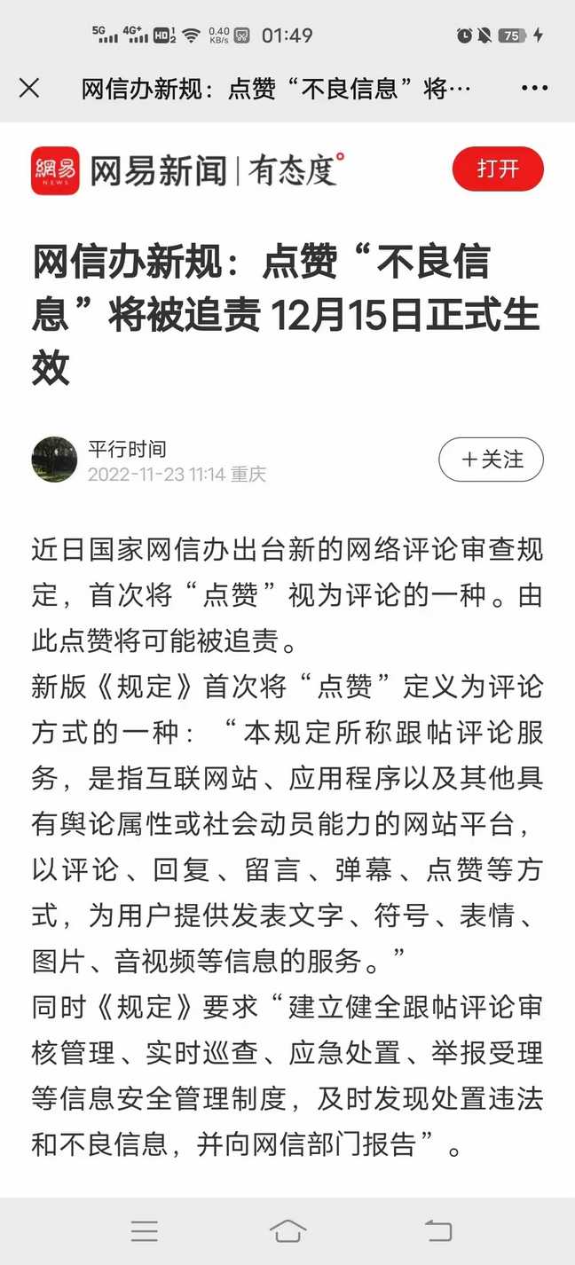 点赞不良信息将被追责