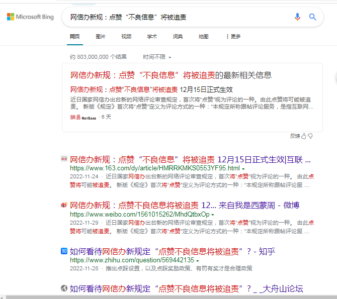 点赞不良信息将被追责搜索结果