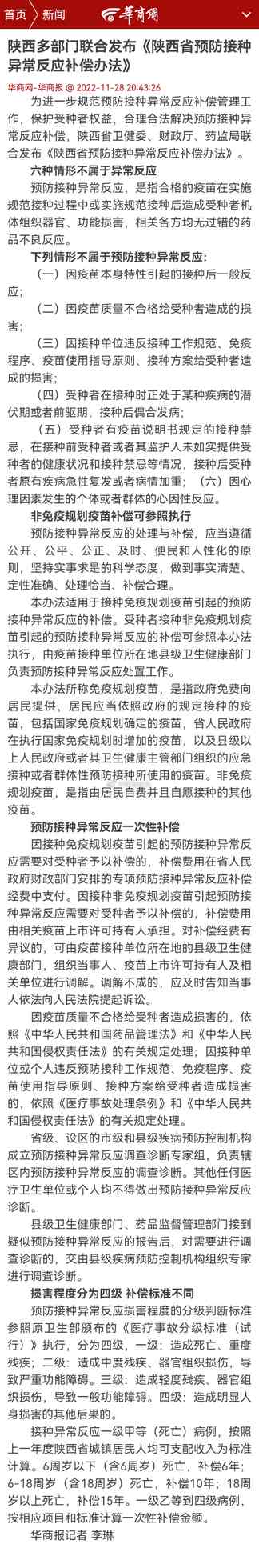 疫苗补偿：生命能补偿吗？以安全第一为重吧