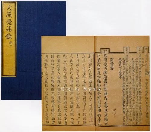 《大义觉迷录》雍正八年内府刊本