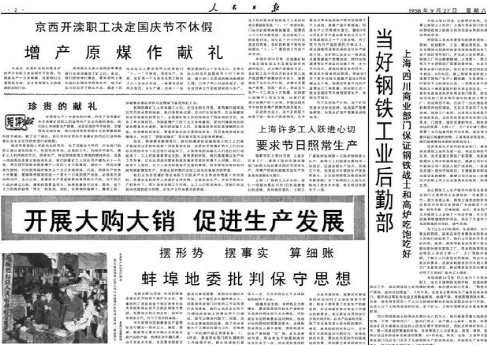 供销社人民日报-开展大购大销