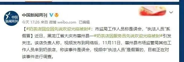 黑龙江奶茶店事件