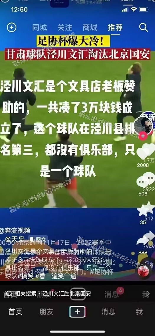 现实版功夫足球，泾川文汇战胜北京国安队