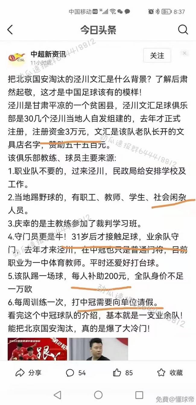 现实版功夫足球，泾川文汇战胜北京国安队