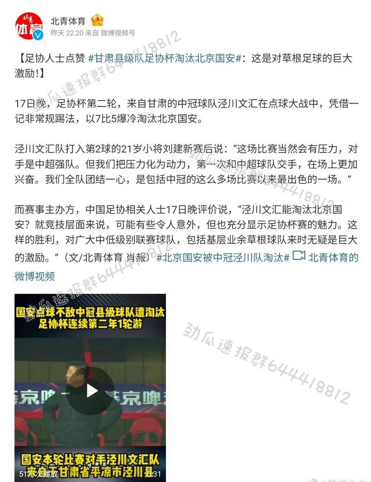 现实版功夫足球，泾川文汇战胜北京国安队