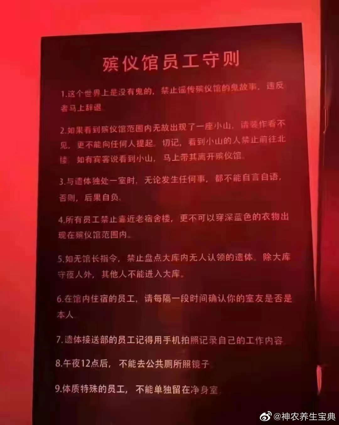 殡仪馆员工守则，值得细品