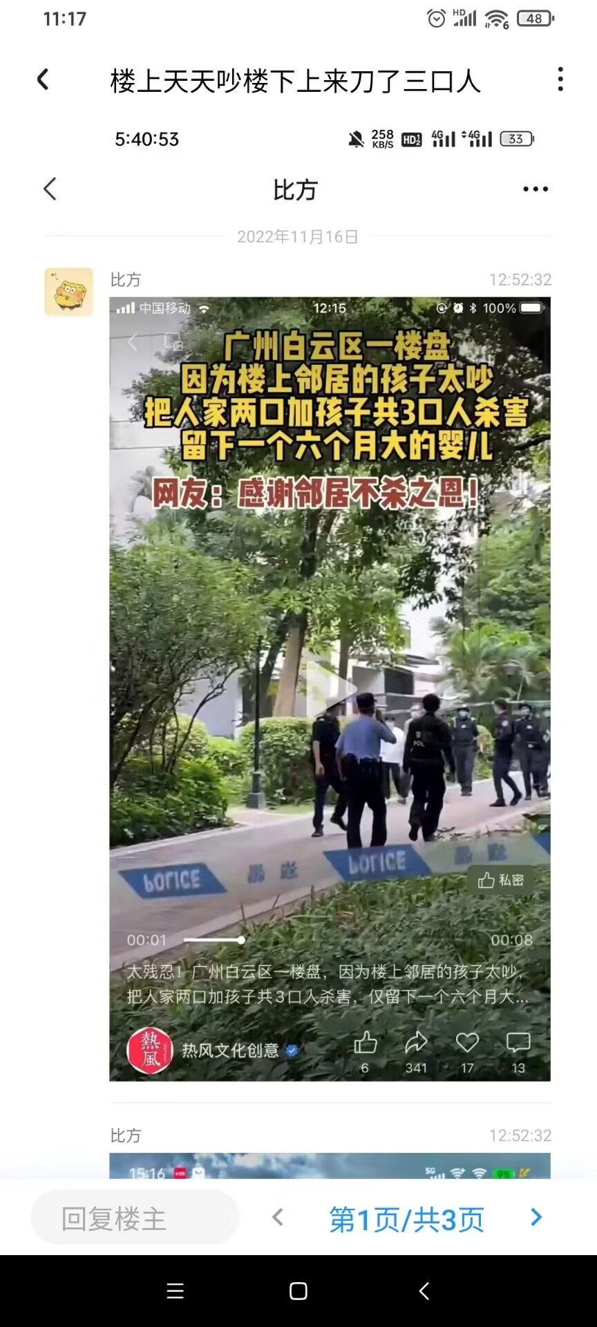 广州白云区因为楼上邻居的孩子太吵，杀一家三口