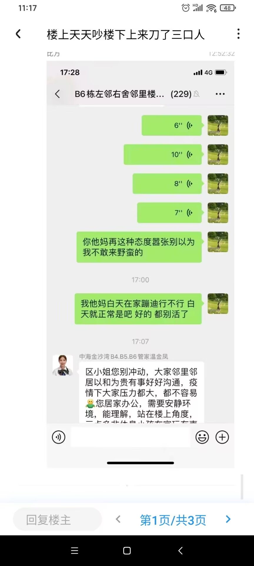 广州白云区因为楼上邻居的孩子太吵，杀一家三口