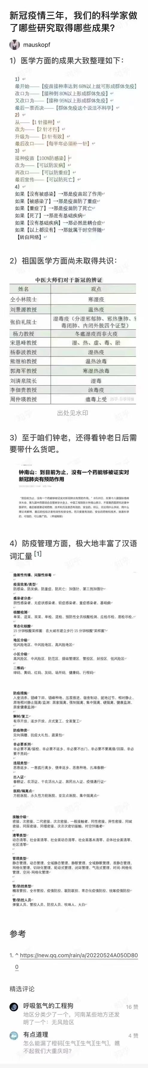 新冠疫情三年我们的科学家做了哪些研究取得哪些成果