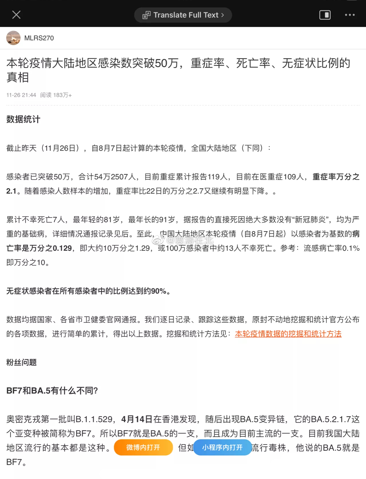 奥密克戎到底危险不危险