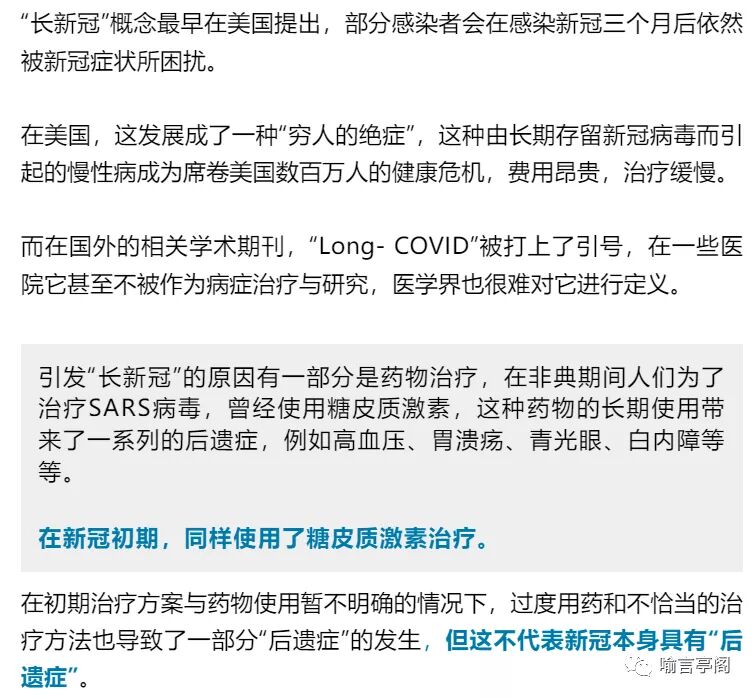 新冠后遗症，在国内外的正规医学期刊是要加引号的