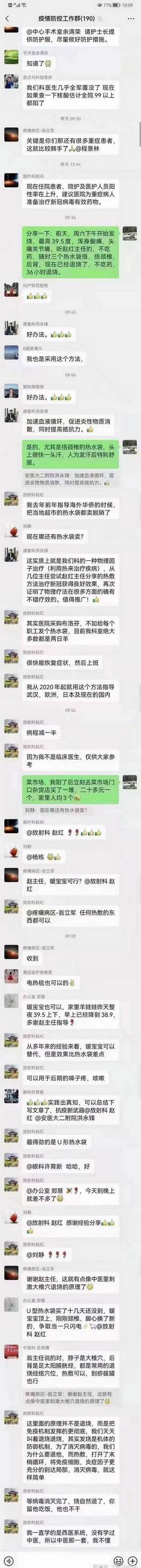 医院内部流传用暖水袋治疗新冠