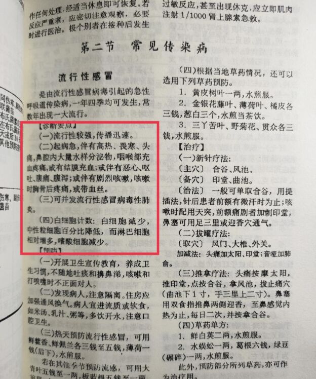 《赤脚医生手册》里关于传染性流行感冒的症状论述