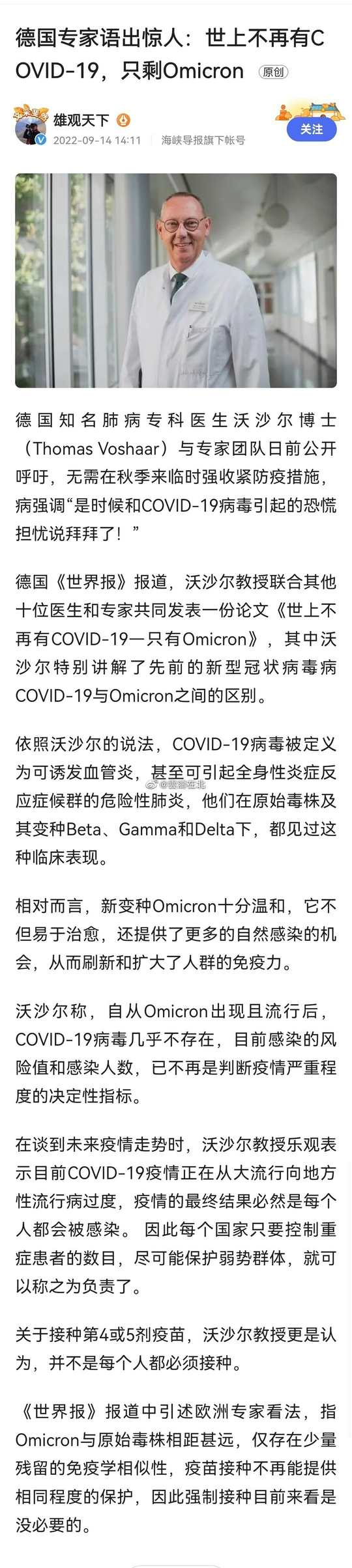 德国专家说COVID-19几乎不存在了只有奥密克戎