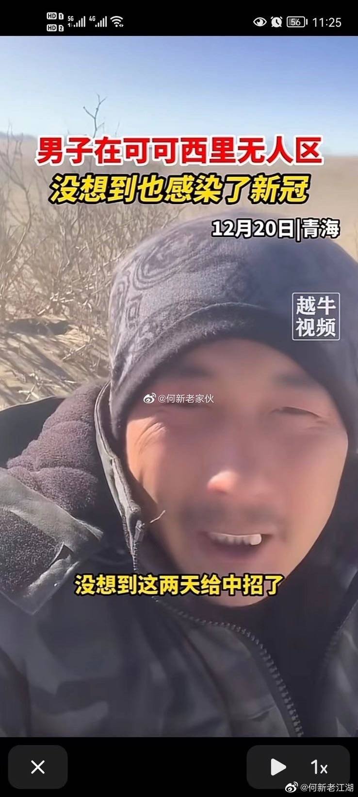 可可西里男子也中招变阳了