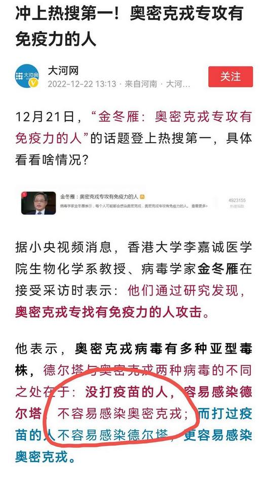 奥密克戎不感染没打疫苗的人