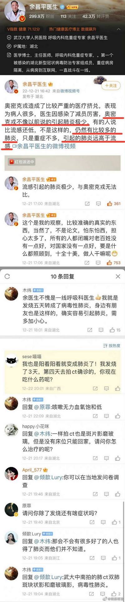 这波奥密克戎病毒的真相