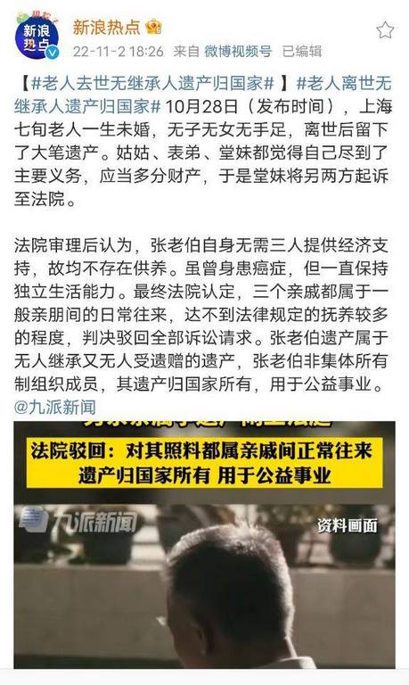 老人去世无继承人遗产归国家