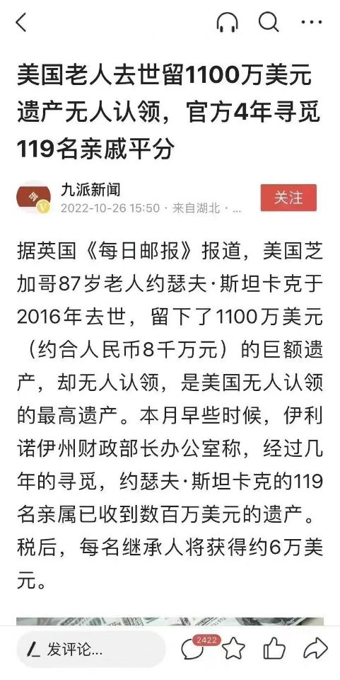 美国老人去世遗产无人认领，官方4年寻觅119名亲戚平分
