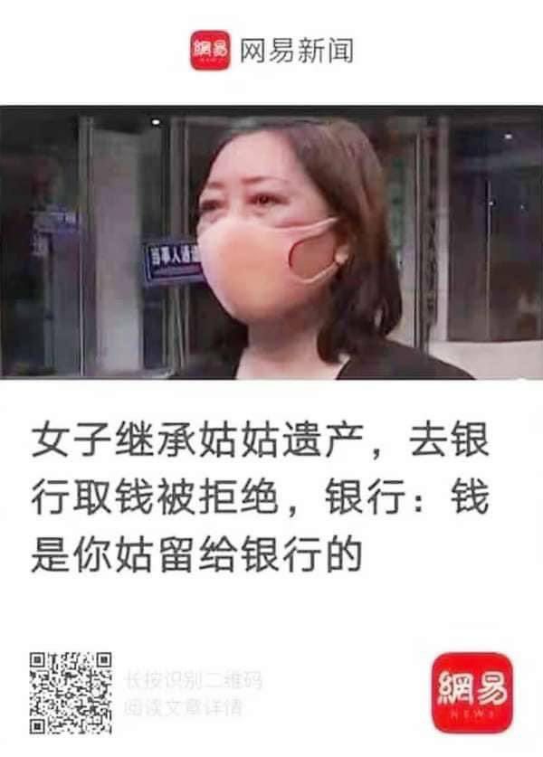 女子继承姑姑遗产银行说是你姑留给银行的。