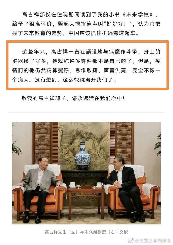 朱永新：沉痛悼念高占祥部长