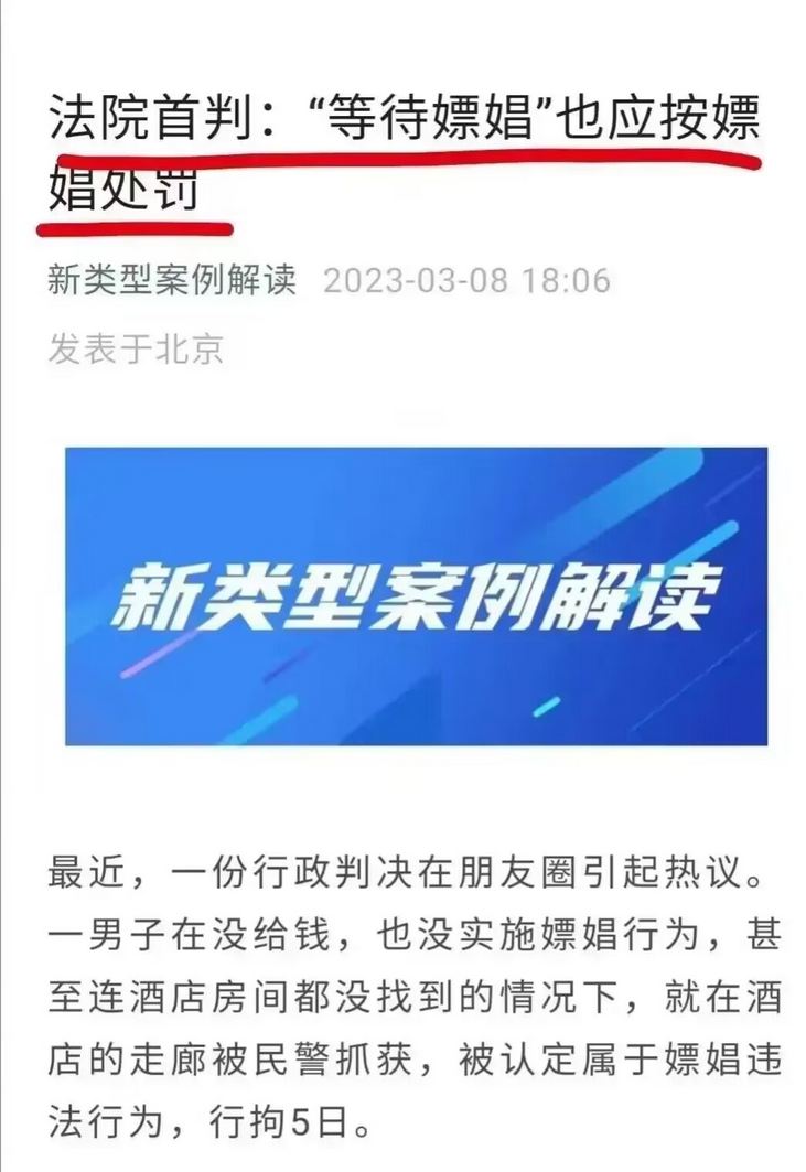 法院首判：“等待嫖娼”也应按嫖！奇葩“待者论”