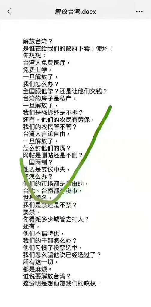 谁说要解放台湾？  这分明是想颠覆我们的政权！