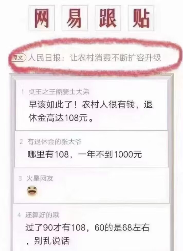 人民日报：让农村消费不断扩容升级
