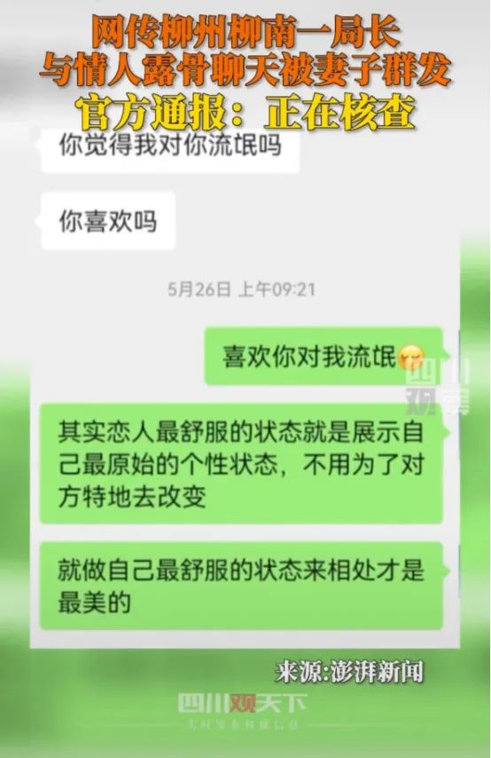 中国官员那点逼事