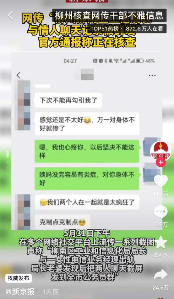 中国官员那点逼事