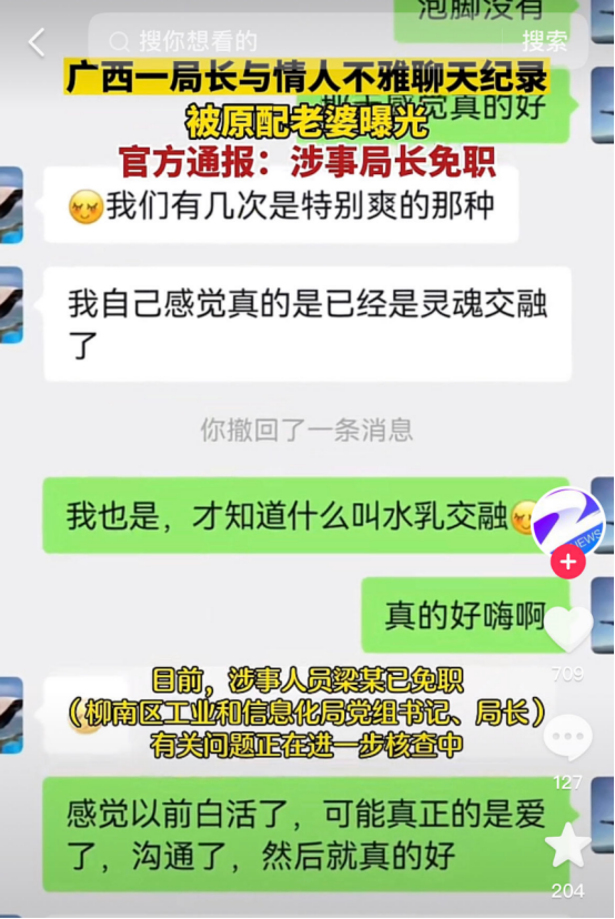 中国官员那点逼事