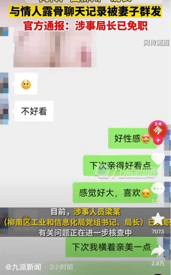 中国官员那点逼事