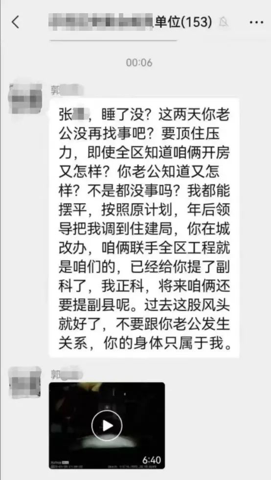 中国官员那点逼事