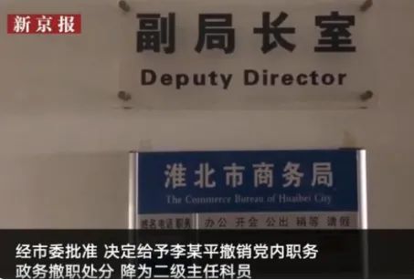 中国官员那点逼事