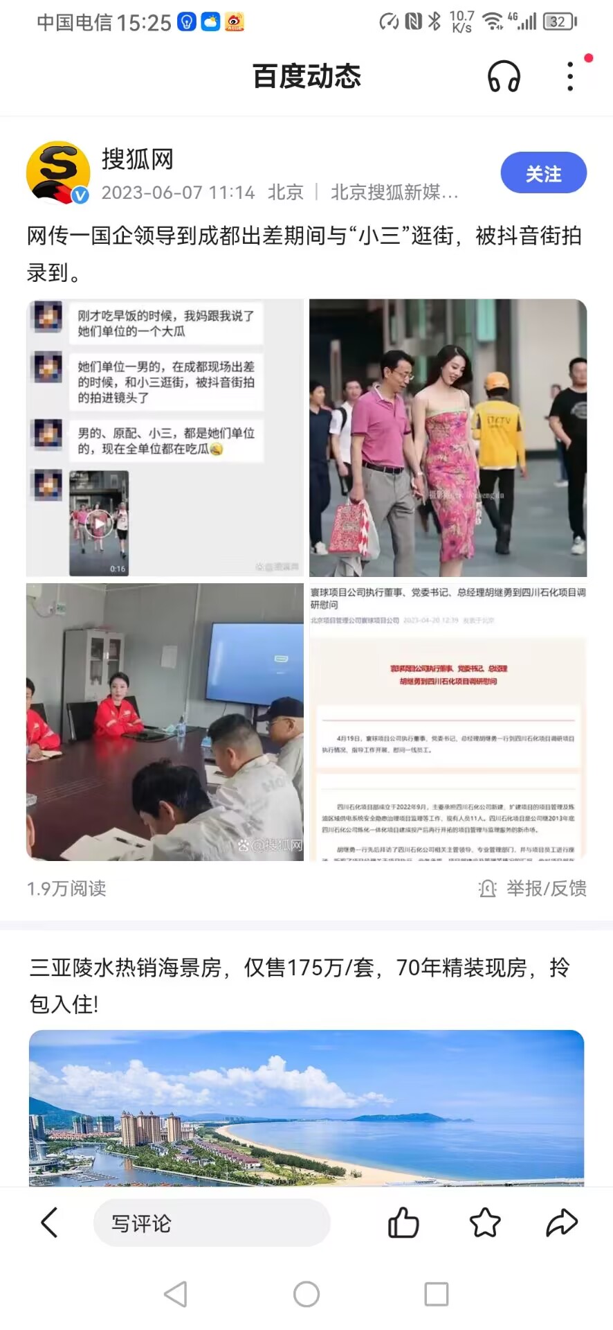 中石油高管胡继勇与董思槿