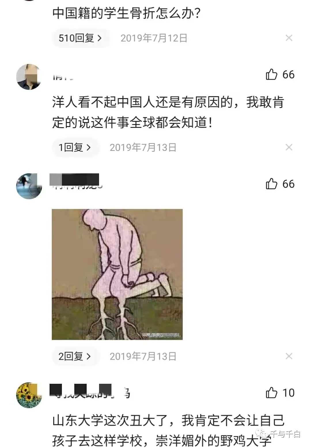 山东大学一个黑人留学生配3个女学伴