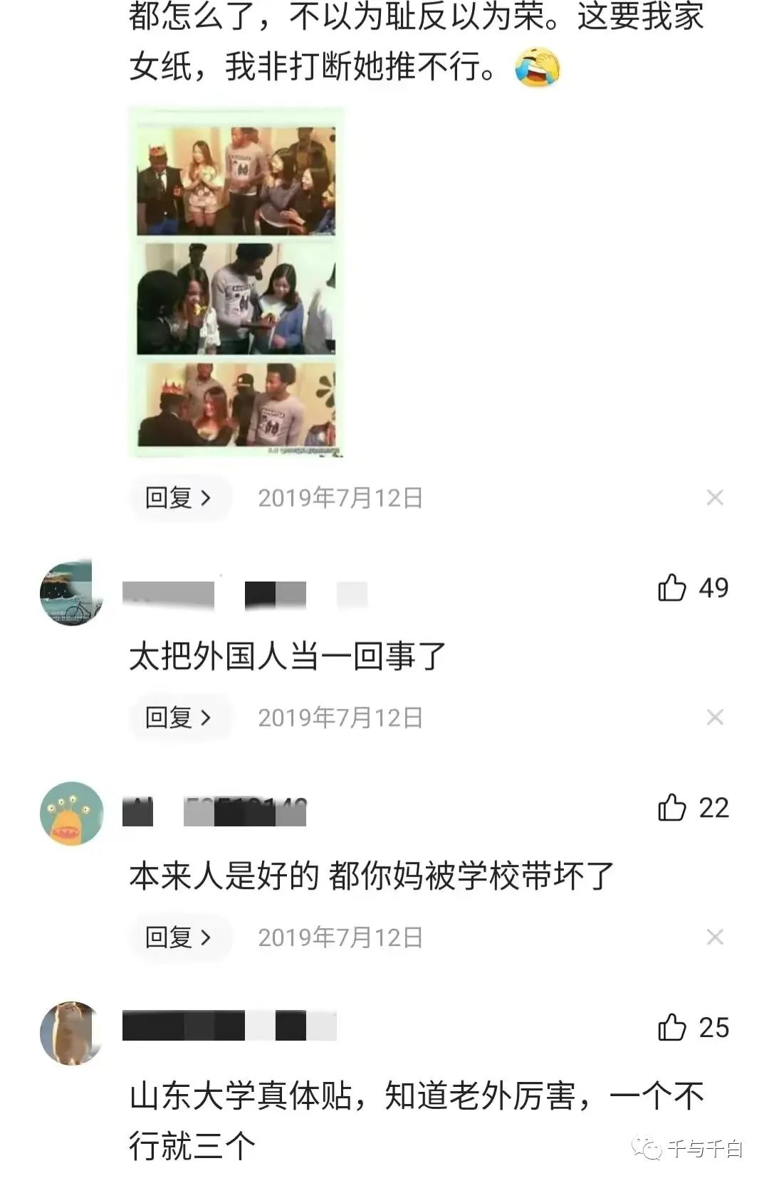 山东大学一个黑人留学生配3个女学伴