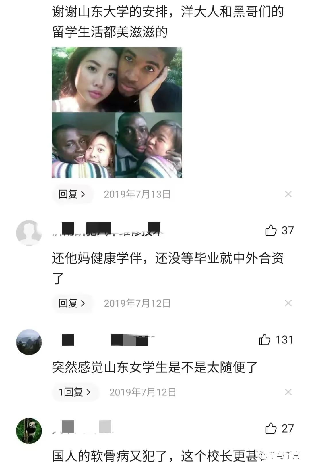 山东大学一个黑人留学生配3个女学伴