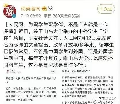 山东大学一个黑人留学生配3个女学伴