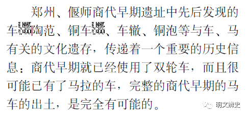 商代马车及其相关问题研究